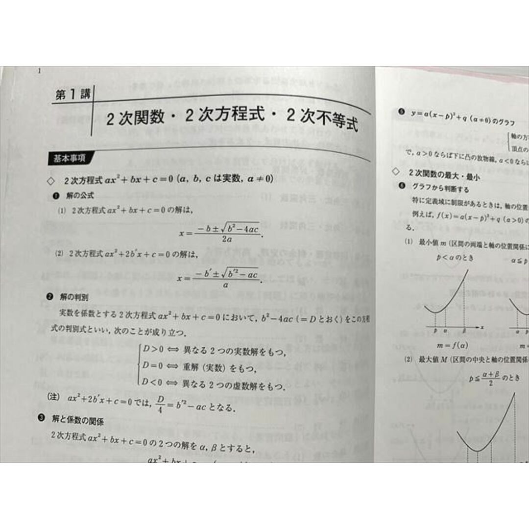 WL33-024 河合塾マナビス 総合数学 IAIIB（レベル5）理系 2021 前/後半 計2冊 28 S0B エンタメ/ホビーの本(語学/参考書)の商品写真