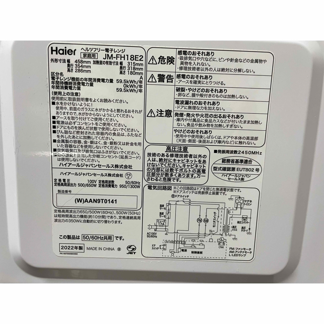 Haier(ハイアール)のハイアール 電子レンジ e angle select ホワイト JM-FH18E スマホ/家電/カメラの調理家電(電子レンジ)の商品写真