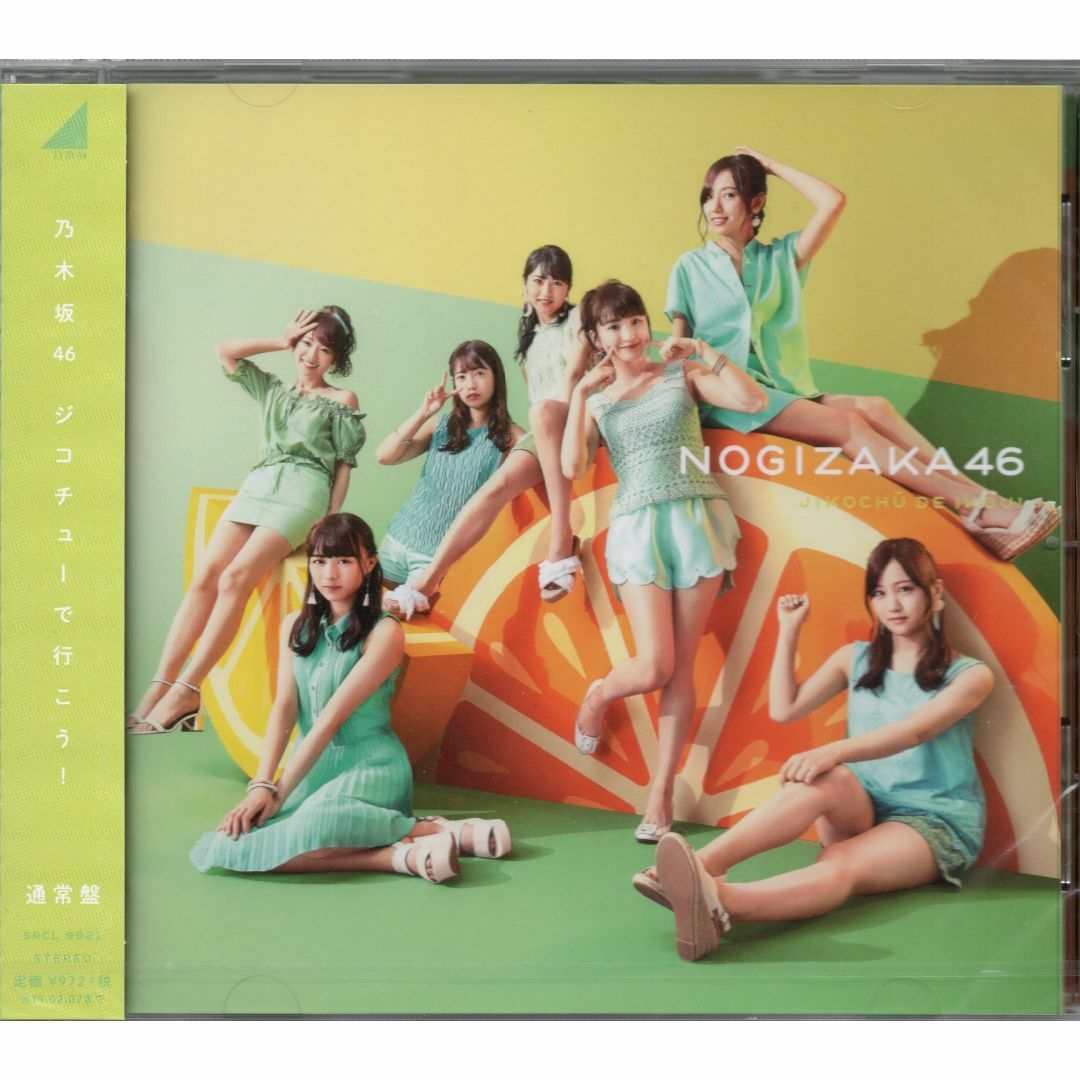 乃木坂46 ジコチューで行こう! 通常盤 新品未開封 エンタメ/ホビーのCD(ポップス/ロック(邦楽))の商品写真