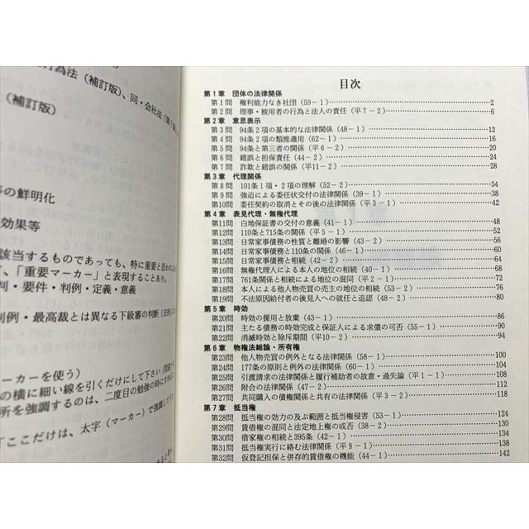 WL33-044 Wセミナー 過去問答案に学ぶ 民法I /民法 II 論文過去問 答案集（第2版）未使用品 2004 計2冊 白鳥努 17 S1B エンタメ/ホビーの本(ビジネス/経済)の商品写真