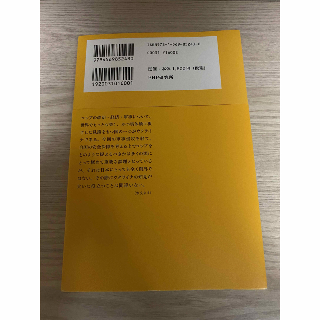 世界と日本を目覚めさせたウクライナの「覚悟」 エンタメ/ホビーの本(文学/小説)の商品写真