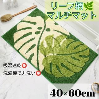 玄関マット モンステラ グリーン バスマット マルチ ハワイアン 40×60cm(玄関マット)