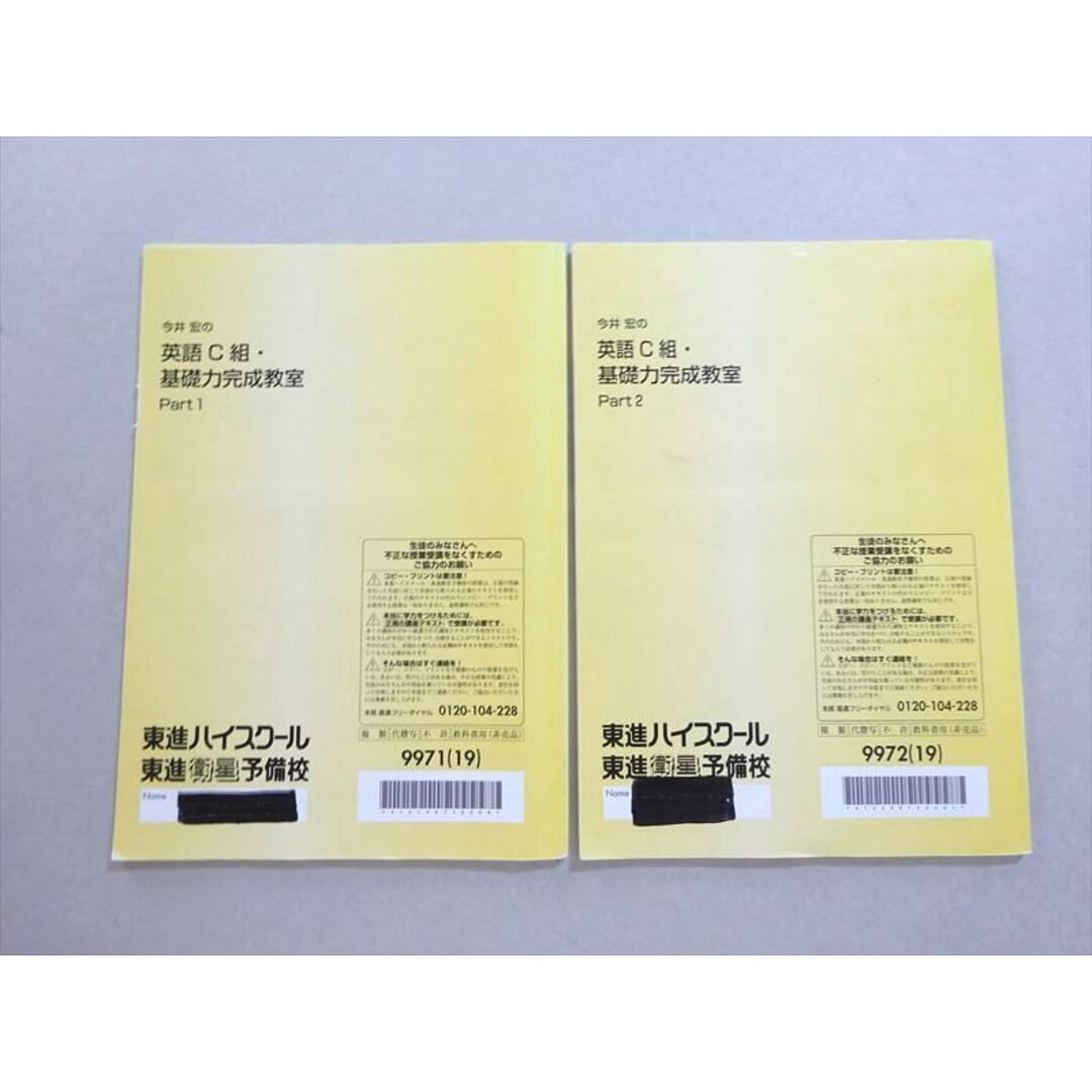 WL37-023 東進 今井宏の英語C組・基礎力完成教室 Part1/2 通年セット 2019 計2冊 11 m0B エンタメ/ホビーの本(語学/参考書)の商品写真