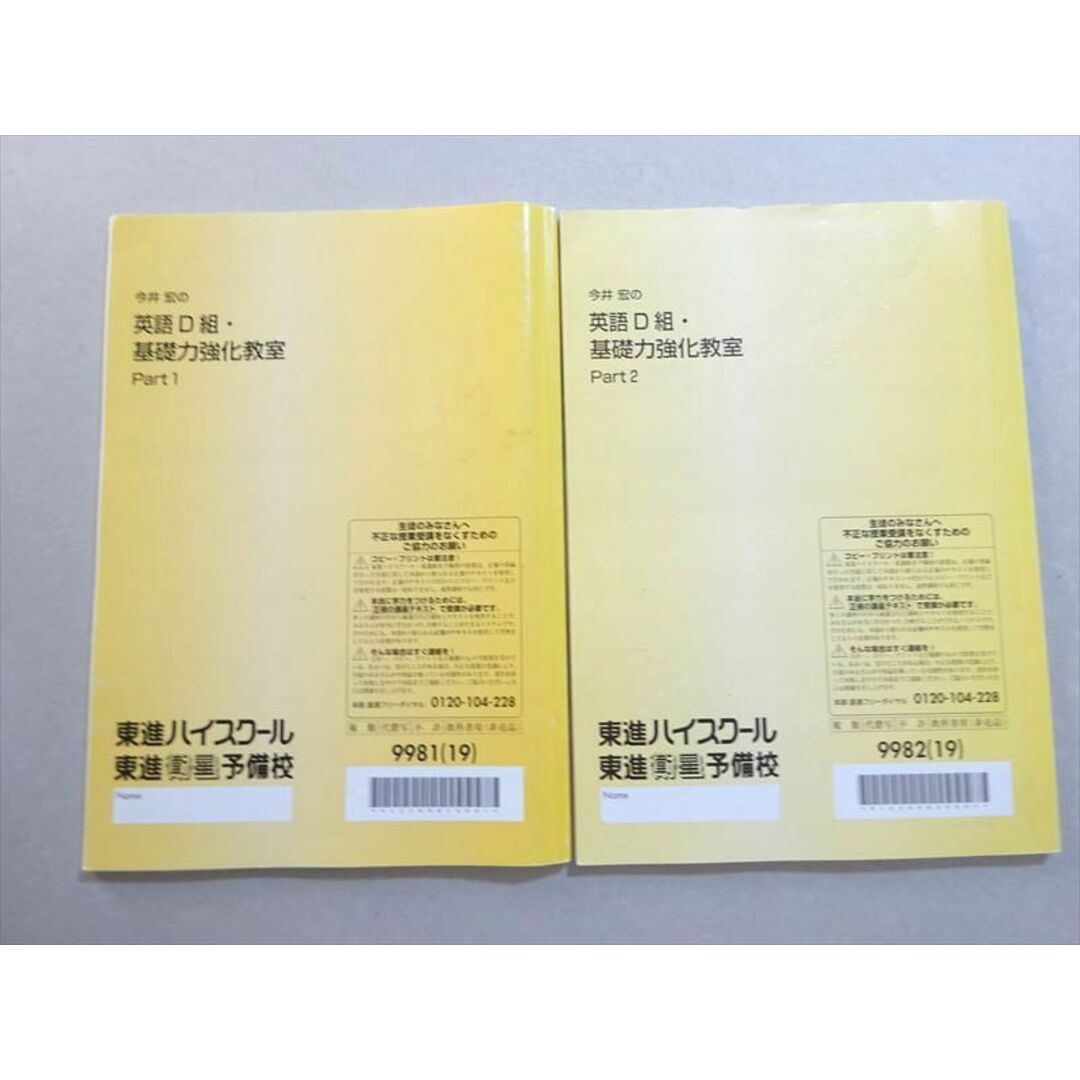 WL37-042 東進 今井宏の英語D組・基礎力教化教室 Part1/2 通年セット 2019 計2冊 12 m0B エンタメ/ホビーの本(語学/参考書)の商品写真