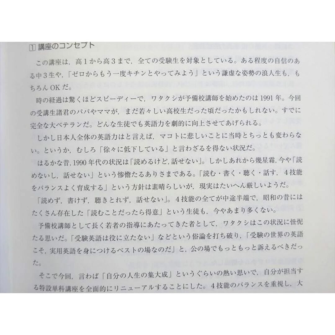 WL37-042 東進 今井宏の英語D組・基礎力教化教室 Part1/2 通年セット 2019 計2冊 12 m0B エンタメ/ホビーの本(語学/参考書)の商品写真