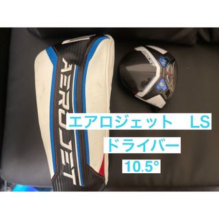 コブラ(COBRA)のコブラ　エアロジェット　LS ドライバー　ヘッドのみ(クラブ)