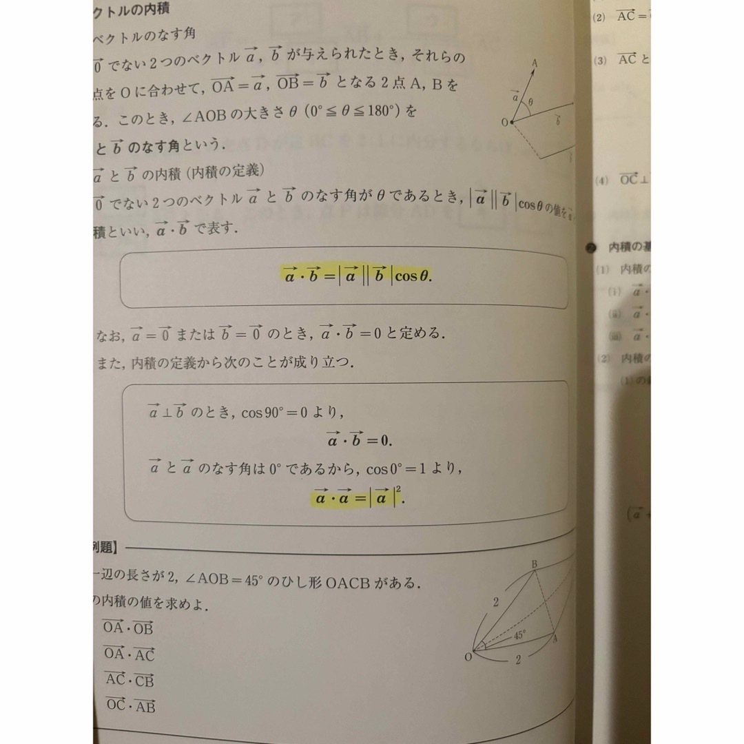 河合塾マナビス　共通テスト対策数学 I A ⅡＢ　公式テキスト エンタメ/ホビーの本(語学/参考書)の商品写真