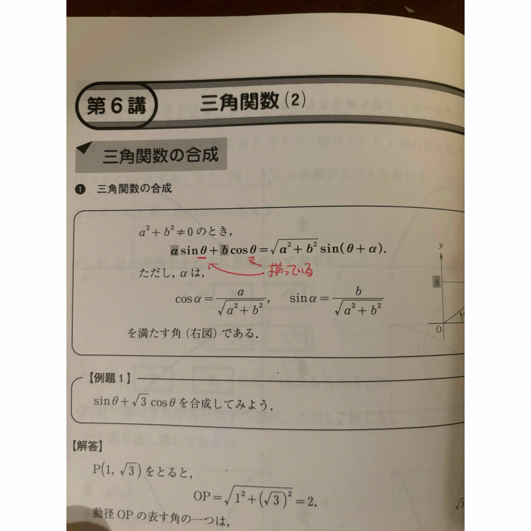 河合塾マナビス　共通テスト対策数学 I A ⅡＢ　公式テキスト エンタメ/ホビーの本(語学/参考書)の商品写真