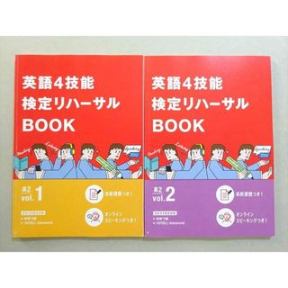 WL37-039 ベネッセ 進研ゼミ高校講座 英語4技能検定リハーサルBOOK Vol.1/2 状態良い 2020 計2冊 16 m0B(語学/参考書)