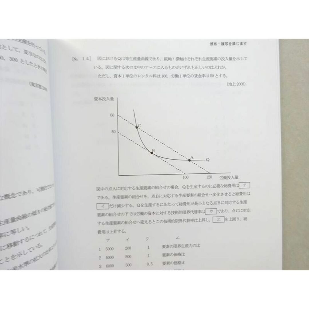 WL37-020 LEC東京リーガルマインド 2023年合格目標 公務員試験 経済原論プラクティス 経済原論I/II 未使用品 計2冊 15 S4B エンタメ/ホビーの本(ビジネス/経済)の商品写真