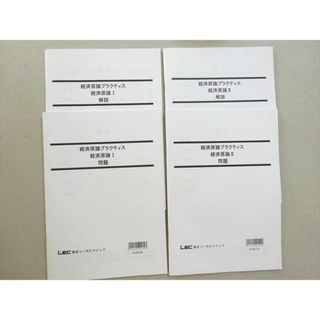 WL37-020 LEC東京リーガルマインド 2023年合格目標 公務員試験 経済原論プラクティス 経済原論I/II 未使用品 計2冊 15 S4B(ビジネス/経済)