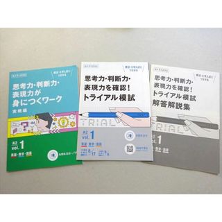 WL37-038 ベネッセ 進研ゼミ高校講座 思考・判断・表現 身に付くワーク/トライアル模試 高2 未使用品 2020 計2冊 07 m0B(語学/参考書)