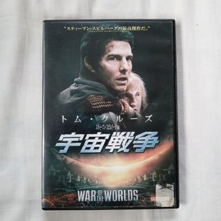 宇宙戦争［米’05］【DVD】トム・クルーズ スティーブン・スピルバーグ作品(外国映画)