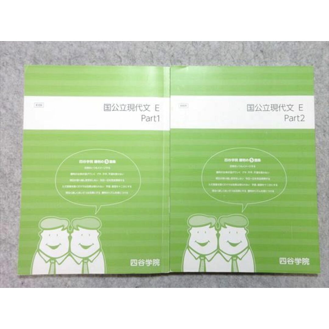 WL55-007 四谷学院 国公立現代文 E Part1/2 通年セット 2020 計2冊 15 S0B エンタメ/ホビーの本(語学/参考書)の商品写真