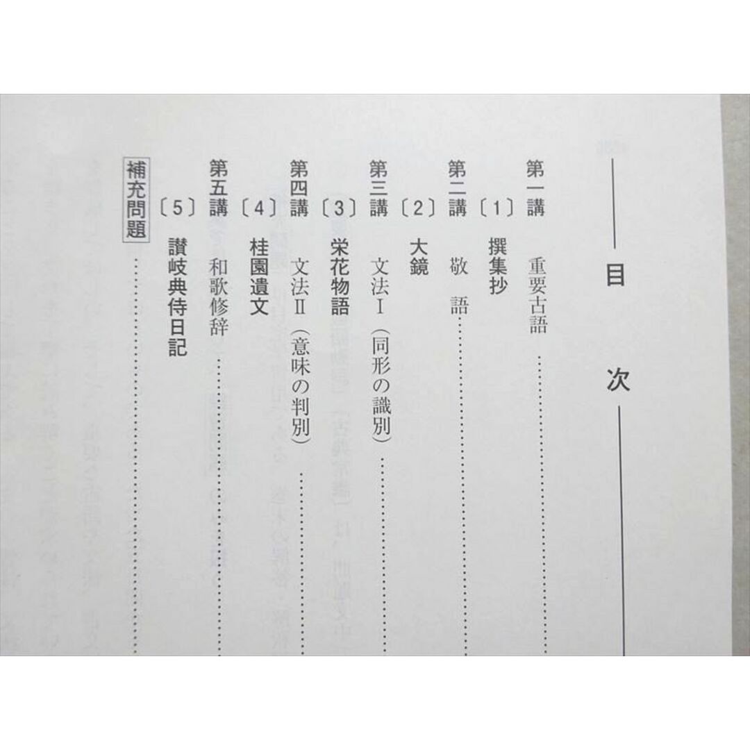 WL37-049 河合塾 古文総合 2013 夏期 09 s0B エンタメ/ホビーの本(語学/参考書)の商品写真