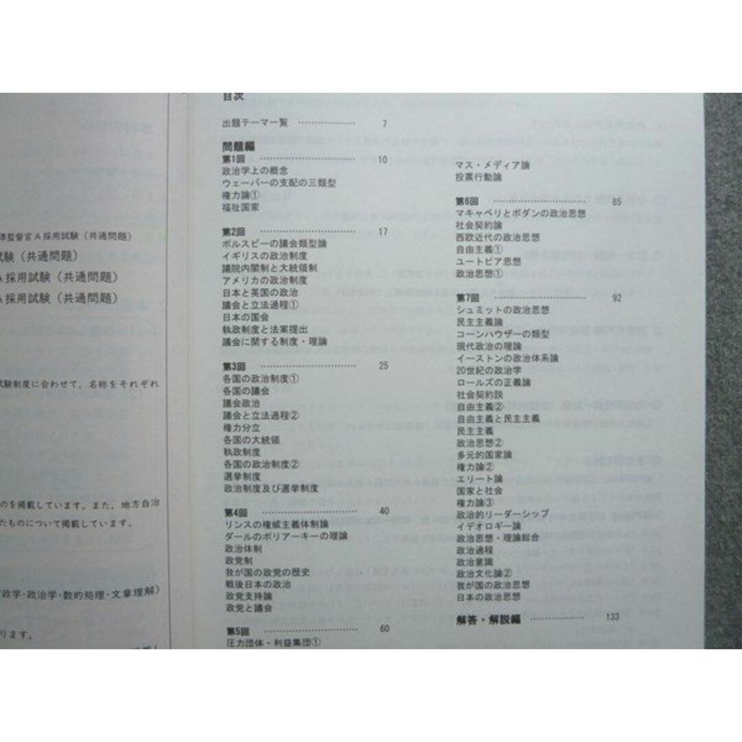 WL72-022 資格の学校TAC 2022年合格目標 公務員講座 政治学 講義ノート/V問題集(過去問&予想問題集)未使用 計2冊 18  S4B エンタメ/ホビーの本(ビジネス/経済)の商品写真