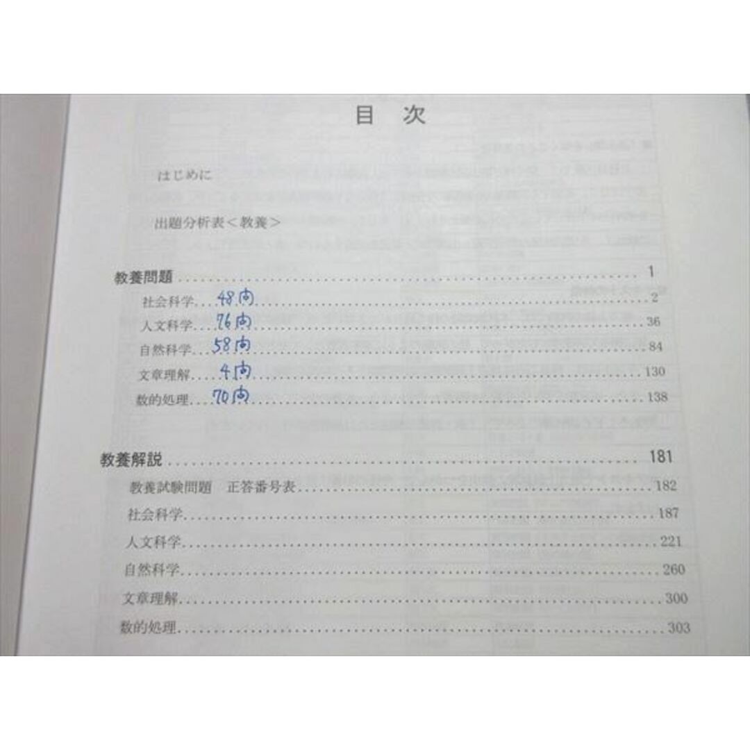 WL55-042 LEC 公務員試験 2023年合格目標 職種別 最新！傾向対策講座 地方上級 専門択一/教養択一 計2冊 25 M4B エンタメ/ホビーの本(ビジネス/経済)の商品写真