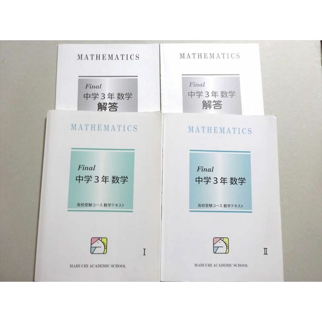 WL37-055 馬渕教室 Final 中学3年 数学I/II 2019 計2冊 22 S2B エンタメ/ホビーの本(語学/参考書)の商品写真