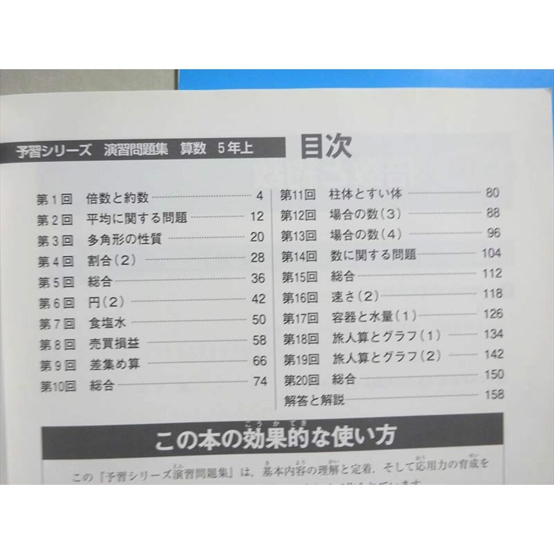 WL37-053 四谷大塚 予習シリーズ 演習問題集 算数5年上(041128-9Z) 09 m2B エンタメ/ホビーの本(語学/参考書)の商品写真