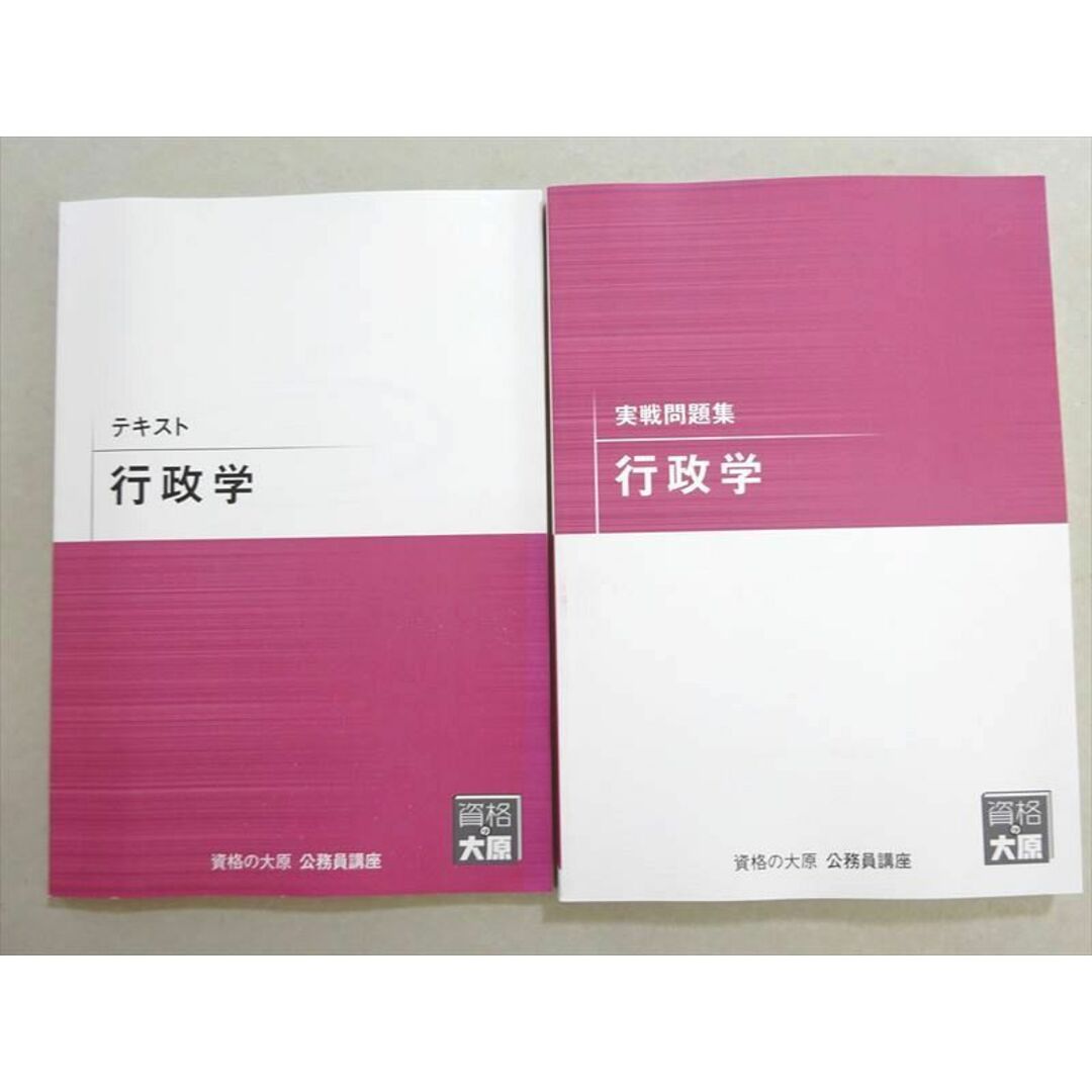 WL37-099 資格の大原 2022年合格目標 公務員試験 行政学 テキスト/実戦問題集 未使用品 計2冊 18 S4B エンタメ/ホビーの本(ビジネス/経済)の商品写真