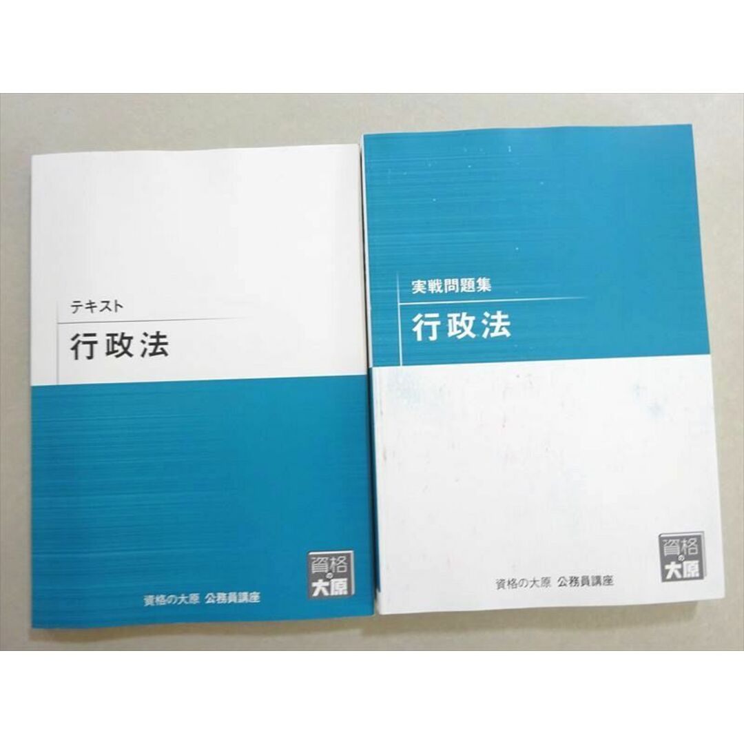 WL37-101 資格の大原 2022年合格目標 公務員試験 行政法 テキスト/実戦問題集 未使用品 計2冊 18 S4B エンタメ/ホビーの本(ビジネス/経済)の商品写真