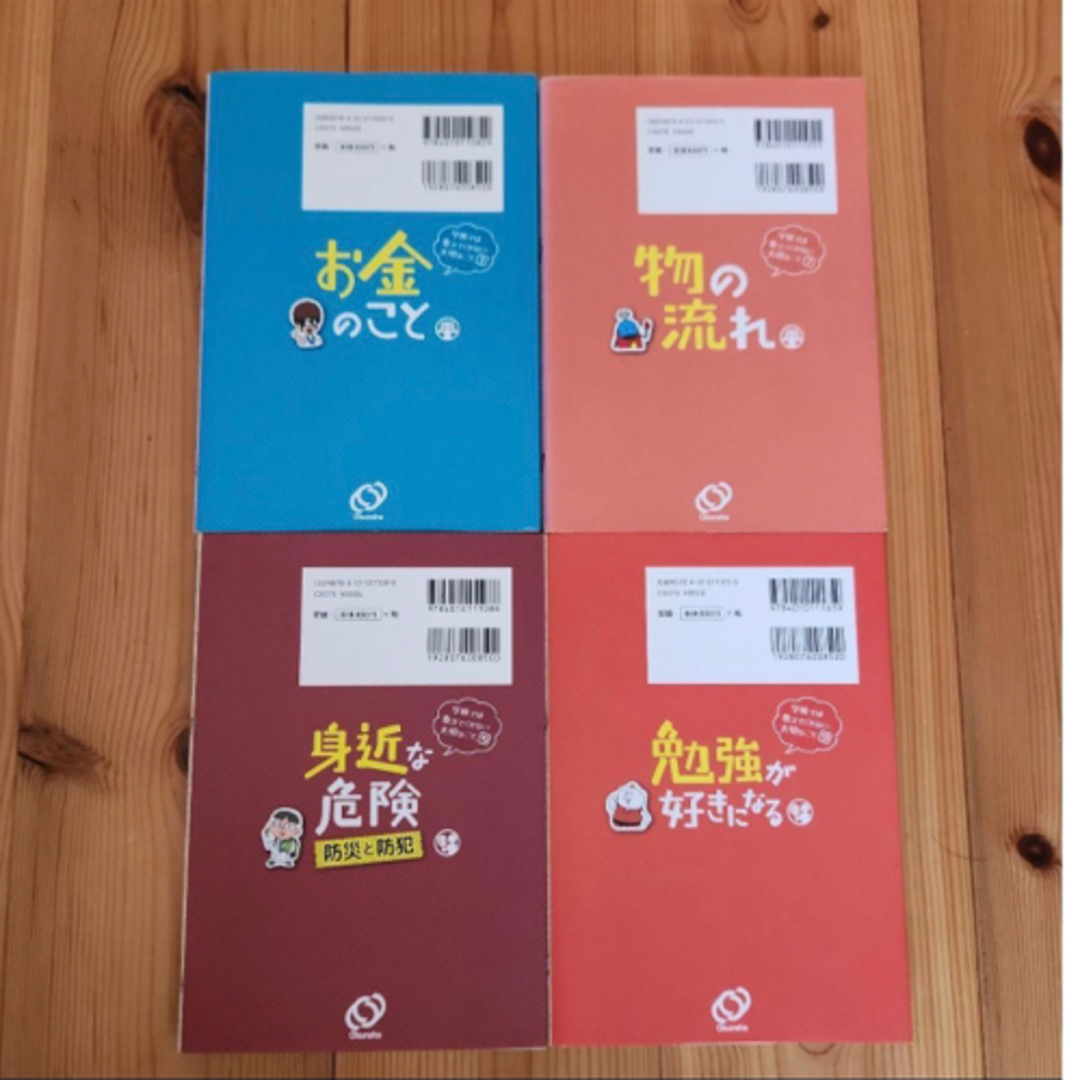 学校では教えてくれない大切なこと 旺文社 4冊 エンタメ/ホビーの本(絵本/児童書)の商品写真