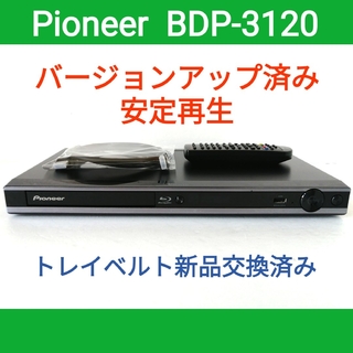 パイオニア(Pioneer)のPioneer ブルーレイプレーヤー【BDP-3120】◆バージョンアップ済み(ブルーレイプレイヤー)