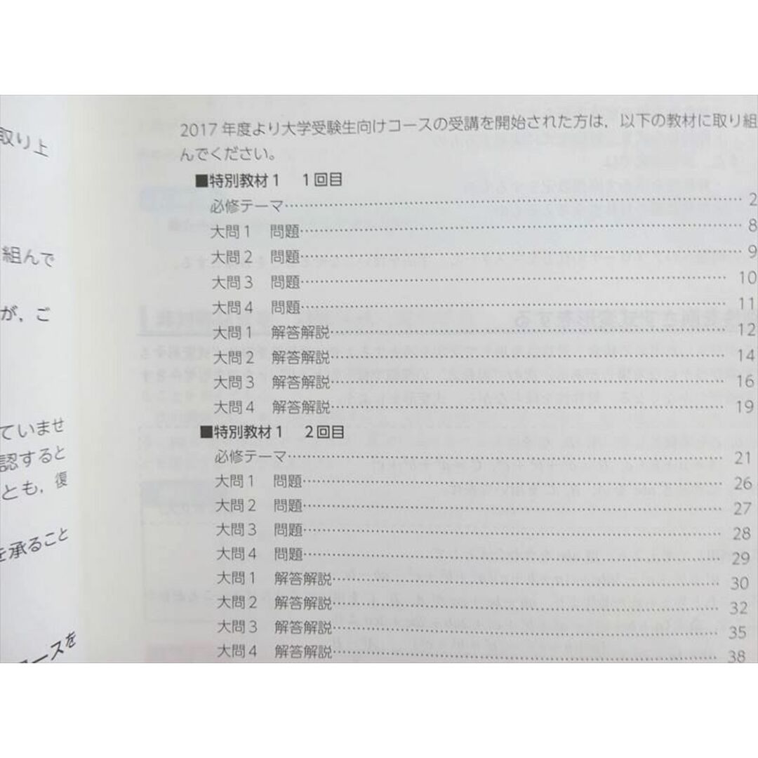 WL37-106 Z会 Zstudy 大学受験生向け 特別教材1/2 数学 状態良い 2017 計2冊 08 s0B エンタメ/ホビーの本(語学/参考書)の商品写真