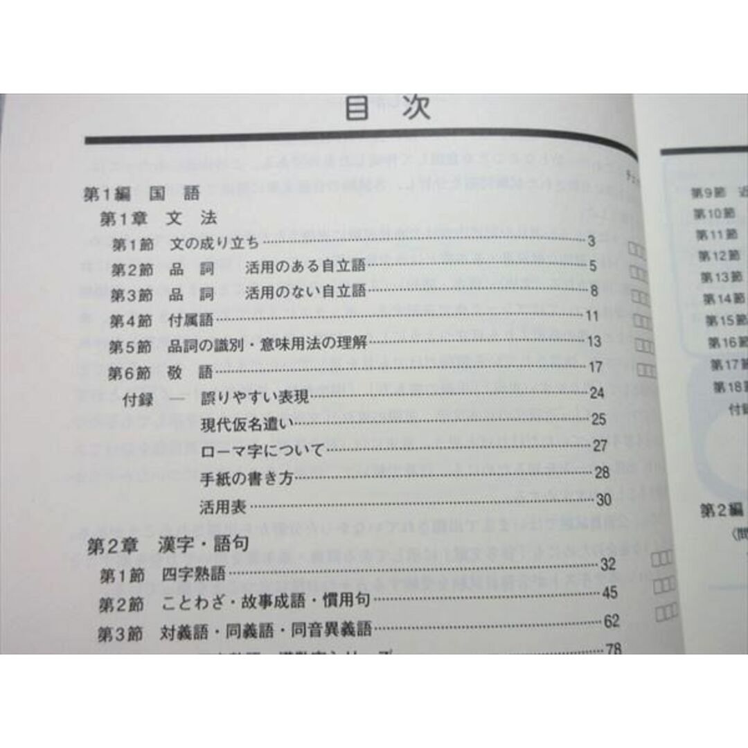 WL55-051 資格の大原 公務員試験 2022年合格目標 公務員講座 国語 TEXT/実戦問題集 計2冊 20 S4B エンタメ/ホビーの本(ビジネス/経済)の商品写真