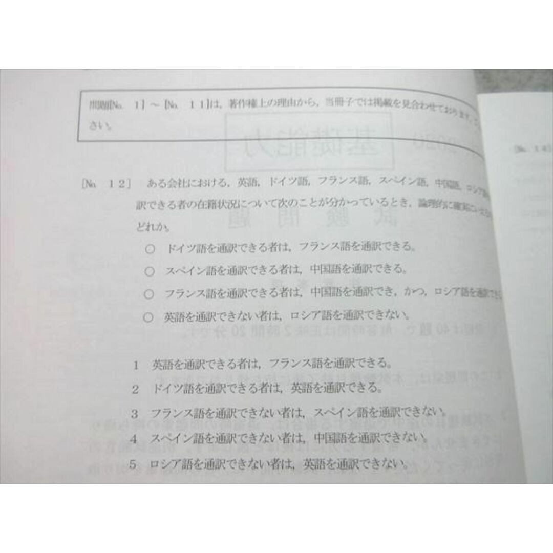 WL55-046LEC 公務員試験2023年合格目標 職種別 最新！傾向対策講座 国家一般職 2020年編/2021年編/2022年編 未使用品 3冊 23 M4B エンタメ/ホビーの本(ビジネス/経済)の商品写真