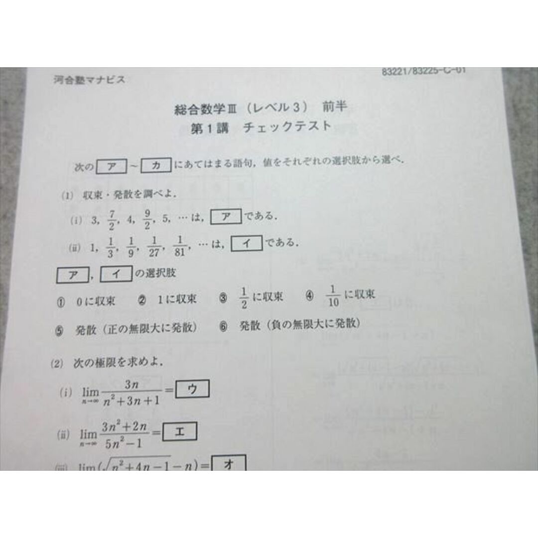 WL55-038 河合塾マナビス 総合数学III(レベル3) 2021 前/後半 計2冊 20 S0B エンタメ/ホビーの本(語学/参考書)の商品写真