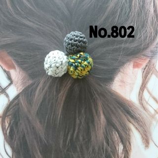 802 ニットボール3連ヘアゴム