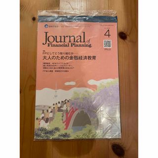 日本FP協会 FPジャーナル 2024年 4月 試験 fp cfp(ビジネス/経済)