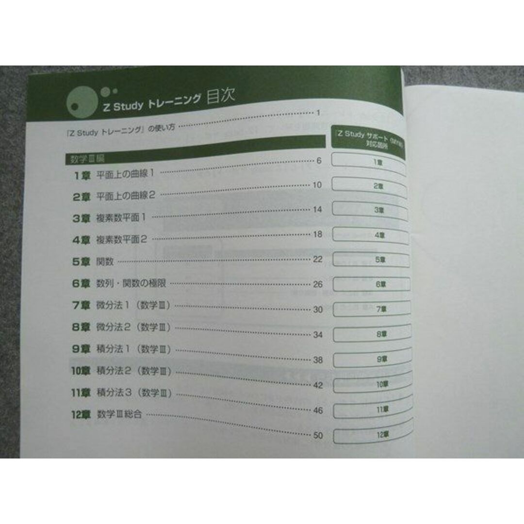 WL72-003 Z会 Zstudy サポート数学III学習の要点/トレーニング数学III 練習問題 状態良い 2020 計2冊 12 S0B エンタメ/ホビーの本(語学/参考書)の商品写真