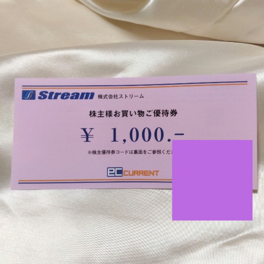 ストリームの株主優待券　1000円分　Stream　ECカレント チケットの優待券/割引券(ショッピング)の商品写真