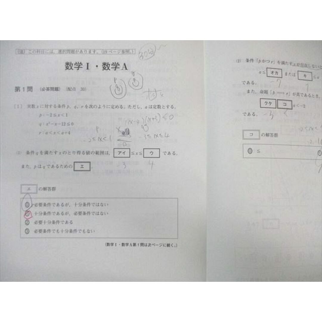 WL02-052 ベネッセ 大学入学共通テスト模試 2022年2月 英語/数学/国語/理科/地歴 全教科 30S0C エンタメ/ホビーの本(語学/参考書)の商品写真