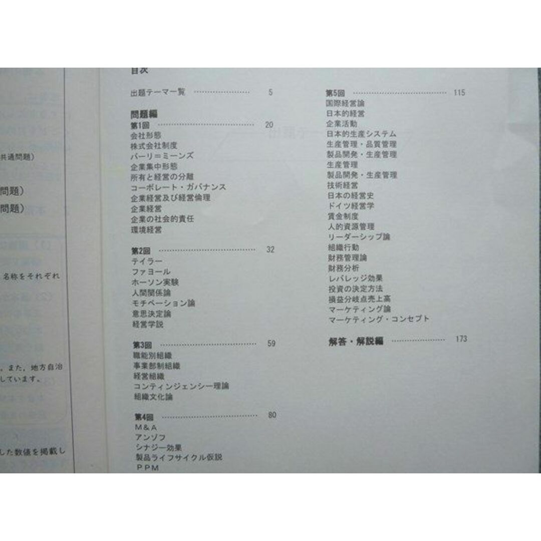 WL72-026 資格の学校TAC 2023年合格目標 公務員講座 経営学 講義ノート/経営学 問題集(過去問&予想問題集) 計2冊 15  S4B エンタメ/ホビーの本(ビジネス/経済)の商品写真