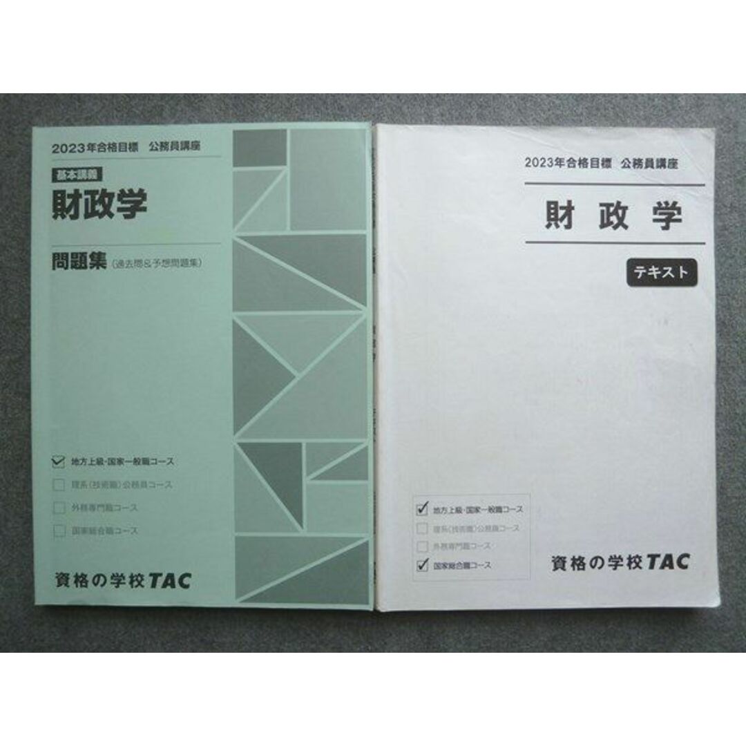 WL72-027 資格の学校TAC 2023年合格目標 公務員講座 財政学 テキスト/基本講座 財政学 問題集(過去問&予想問題集) 計2冊 20  S4B エンタメ/ホビーの本(ビジネス/経済)の商品写真