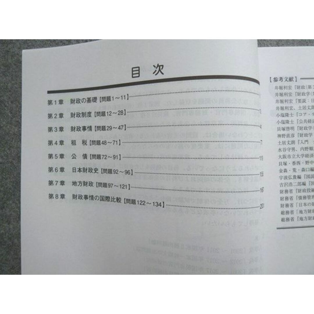 WL72-049 資格の大原 2021年目標 公務員講座 テキスト財政学/実戦問題集 財政学 未使用 計2冊 21  S4B エンタメ/ホビーの本(ビジネス/経済)の商品写真