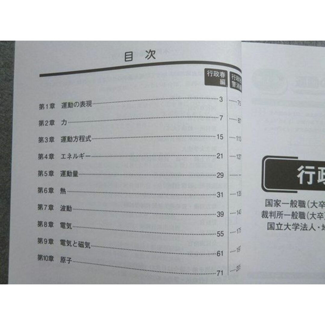 WL72-046 資格の大原 2023年目標 公務員講座 テキスト物理/実戦問題集 物理 未使用 計2冊 18  S4B エンタメ/ホビーの本(ビジネス/経済)の商品写真