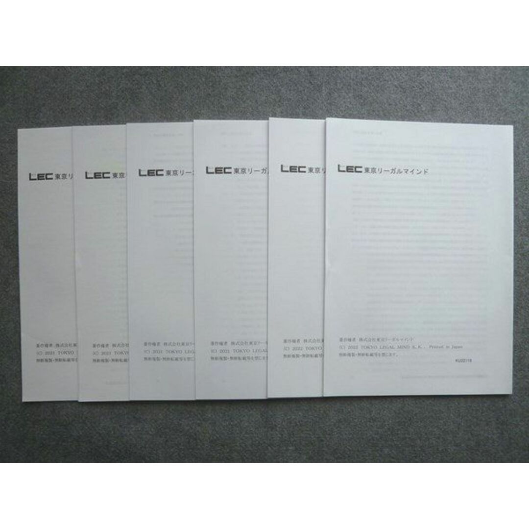 WL72-031 LEC東京リーガルマインド 2023年目標 法律プラクティス 憲法/民法/行政法 未使用 計3冊 10  S4B エンタメ/ホビーの本(ビジネス/経済)の商品写真