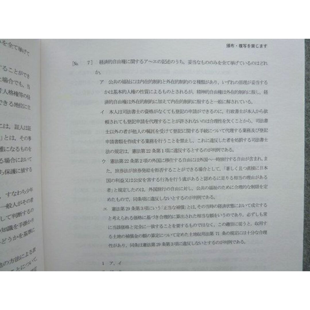 WL72-031 LEC東京リーガルマインド 2023年目標 法律プラクティス 憲法/民法/行政法 未使用 計3冊 10  S4B エンタメ/ホビーの本(ビジネス/経済)の商品写真