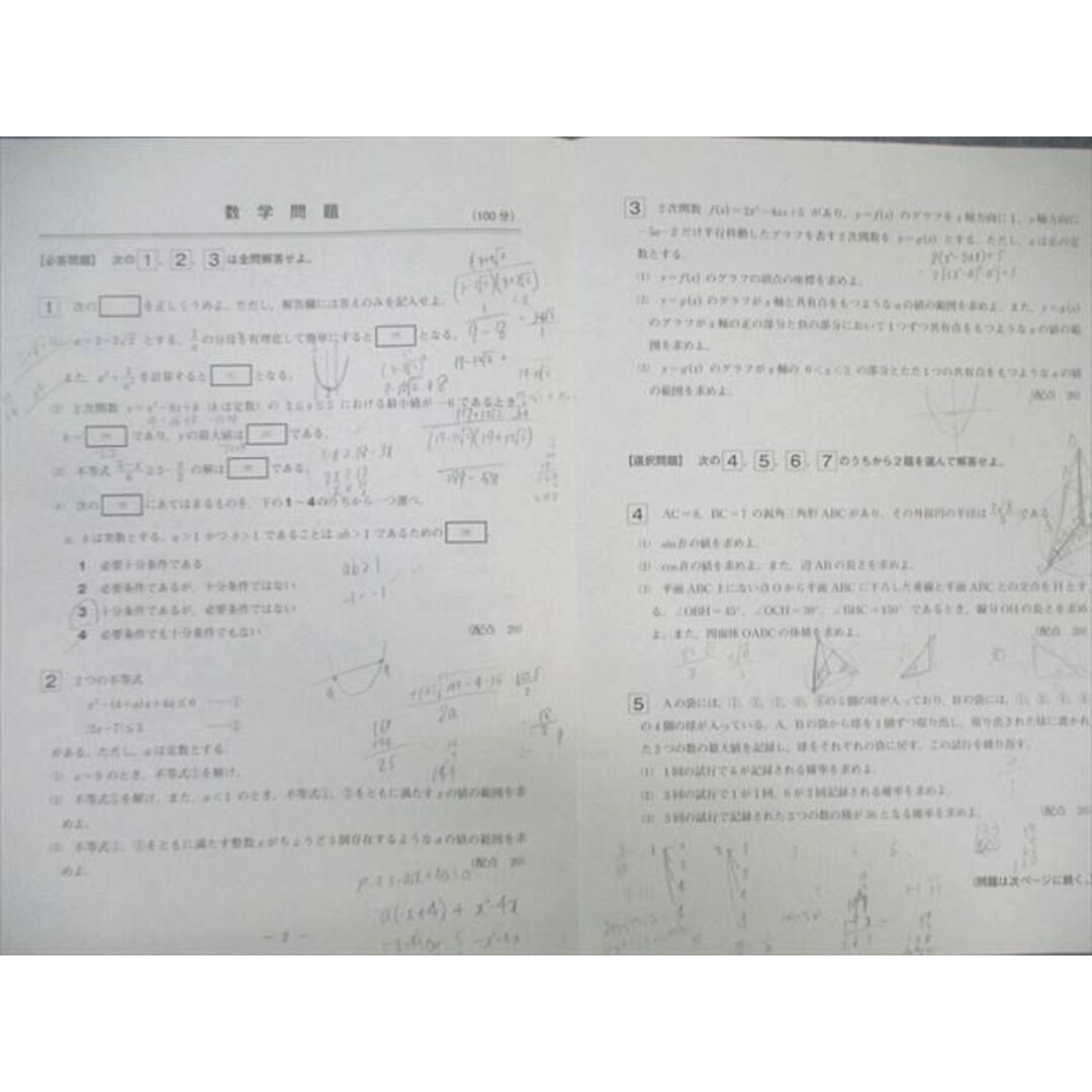 WL03-057 ベネッセ 高1 総合学力テスト 2017年1月/7月/11月 英語/数学/国語 通年セット 15m0D エンタメ/ホビーの本(語学/参考書)の商品写真