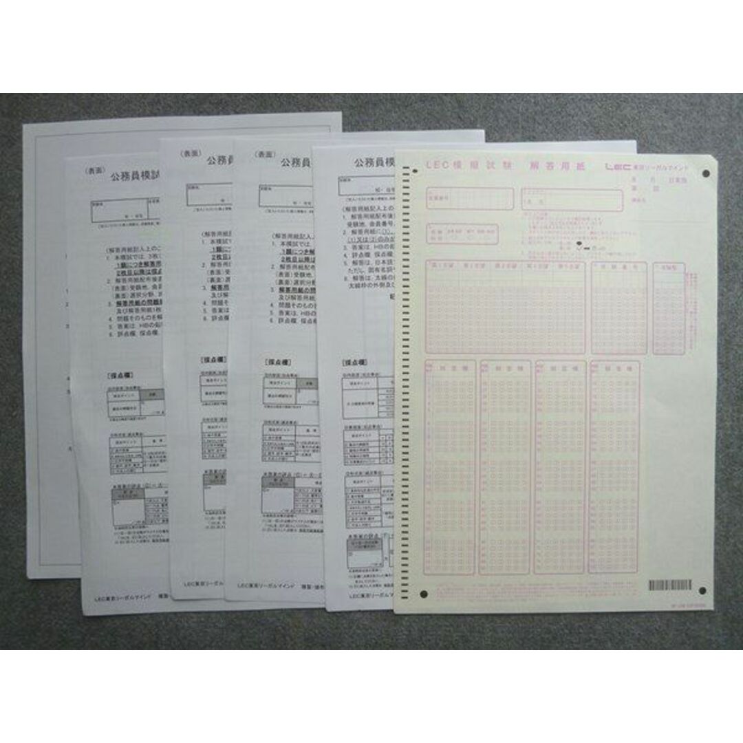 WL72-051 LEC東京リーガルマインド 2023年目標 東京都I類B択一記述公開模試 教養問題/論文問題/専門問題 状態良い 計3冊 10  S4B エンタメ/ホビーの本(ビジネス/経済)の商品写真