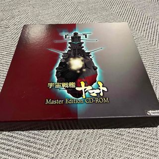 【美品】PCソフト 宇宙戦艦ヤマト Master Edition CD-ROM(その他)