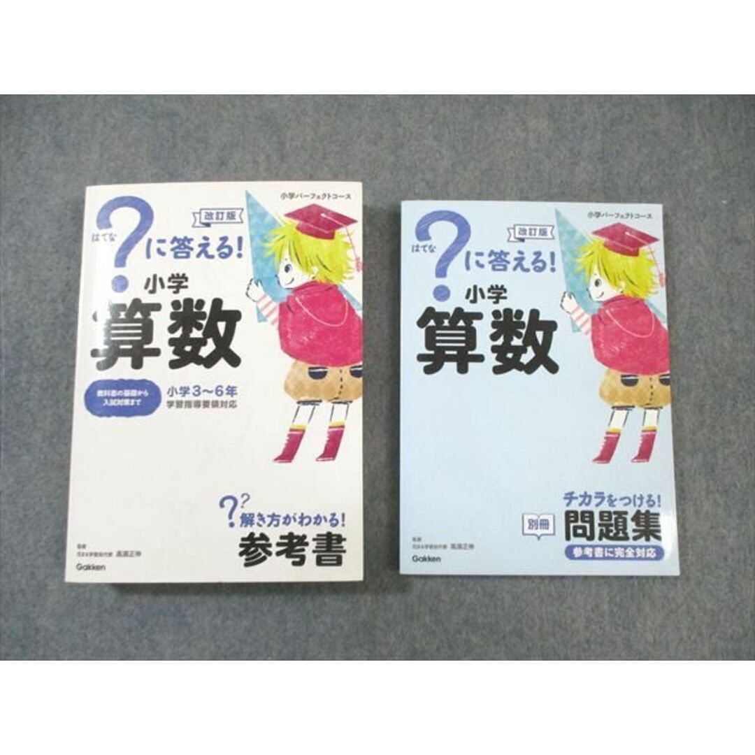 WL02-053 Gakken 小3〜6 はてなに答える 小学算数 問題集/参考書 計2冊 39S2C エンタメ/ホビーの本(語学/参考書)の商品写真