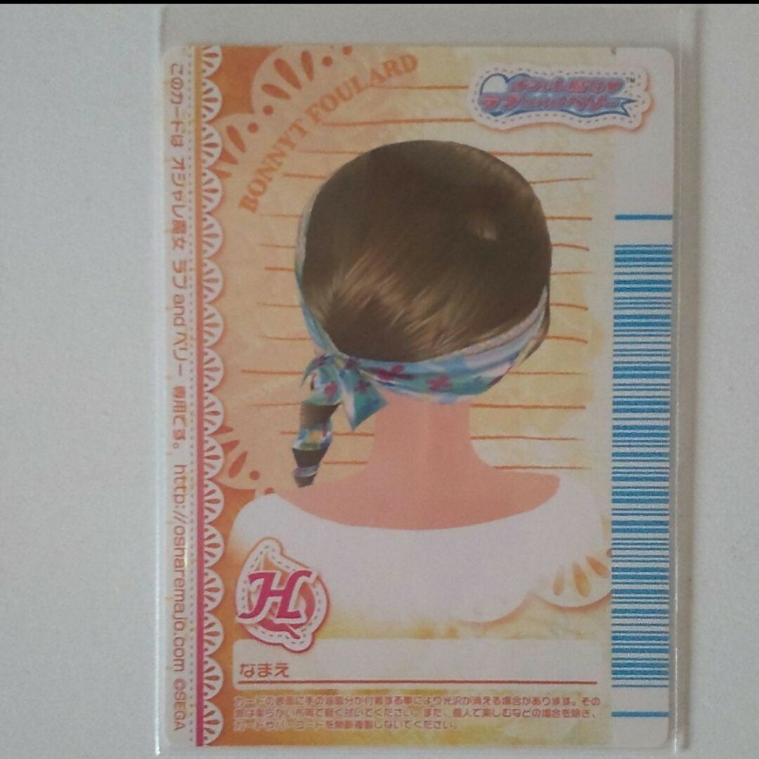 SEGA(セガ)のオシャレ魔女ラブandベリー ボニートフラール ベストコレクション 2008年春 エンタメ/ホビーのトレーディングカード(その他)の商品写真