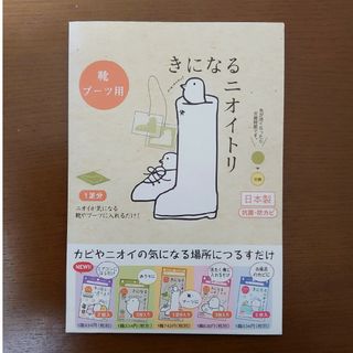 気になるニオイトリ　靴　ブーツ用(その他)