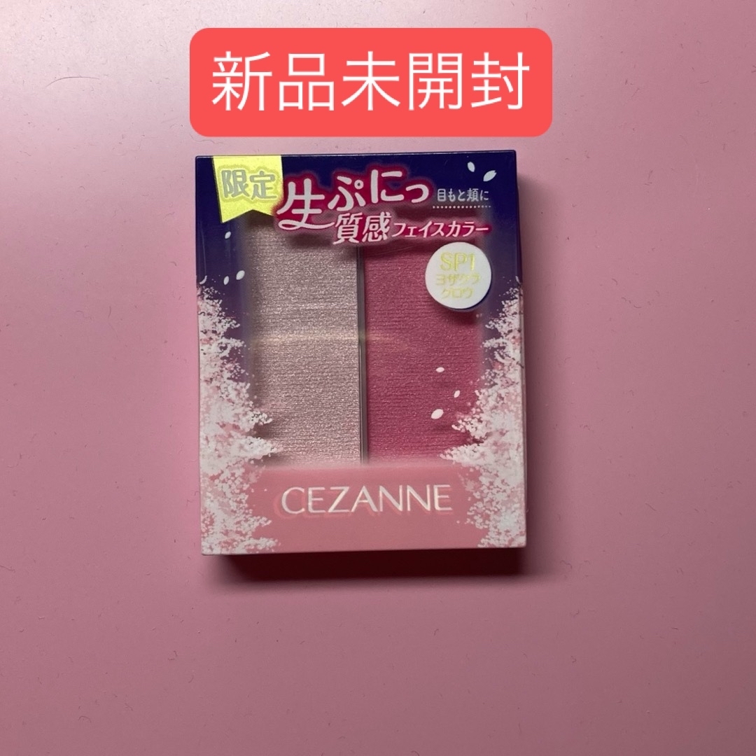 CEZANNE（セザンヌ化粧品）(セザンヌケショウヒン)の【新品未使用】CEZANNE フェイスグロウカラー SP1 ヨザクラグロウ コスメ/美容のベースメイク/化粧品(チーク)の商品写真