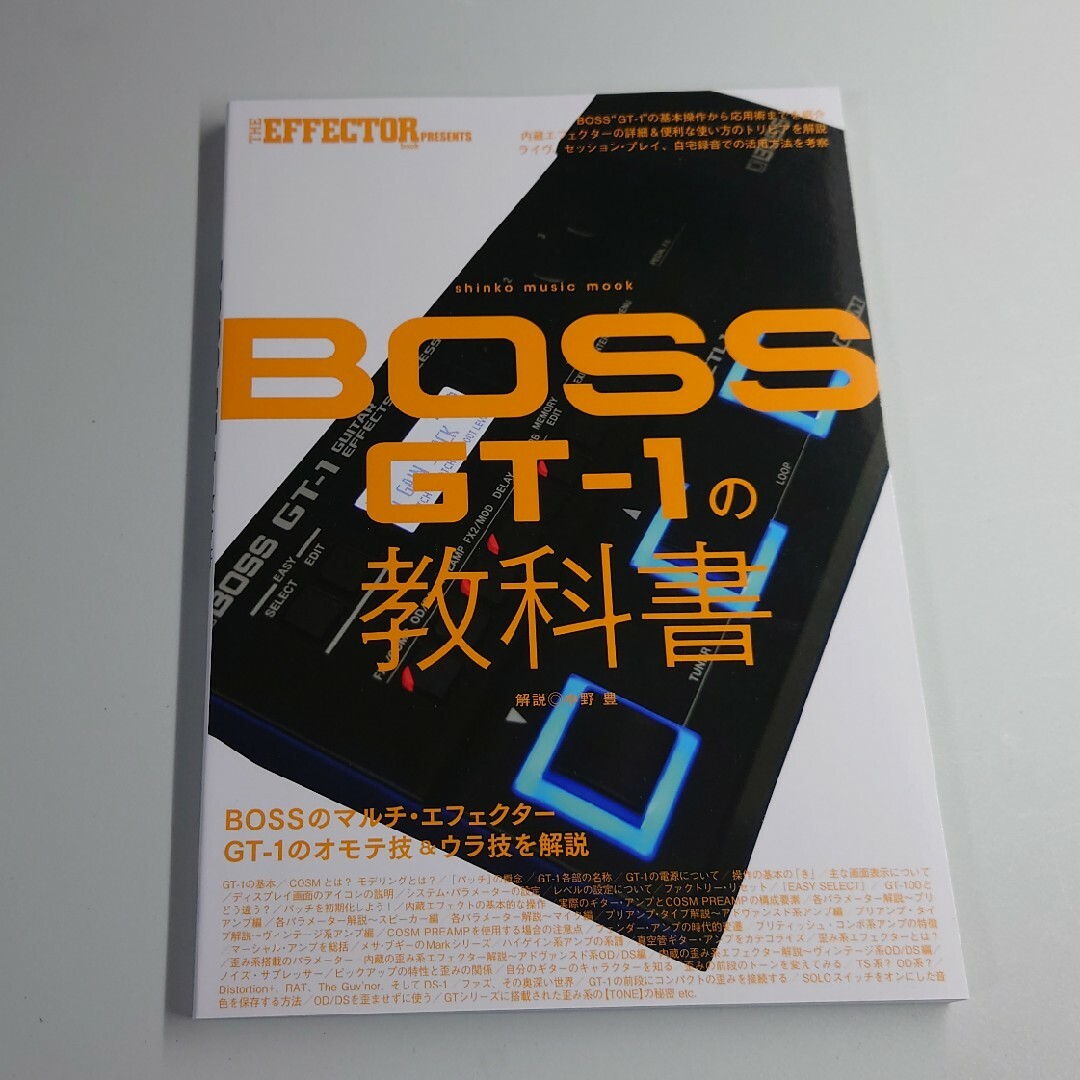 ＢＯＳＳ　ＧＴ－１の教科書 エンタメ/ホビーの本(楽譜)の商品写真